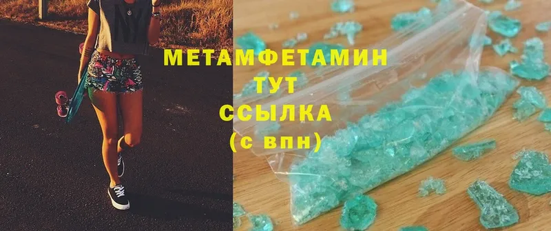 МЕТАМФЕТАМИН Methamphetamine  Заволжье 